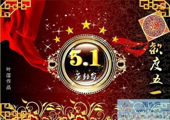 歡迎五一PPT模板