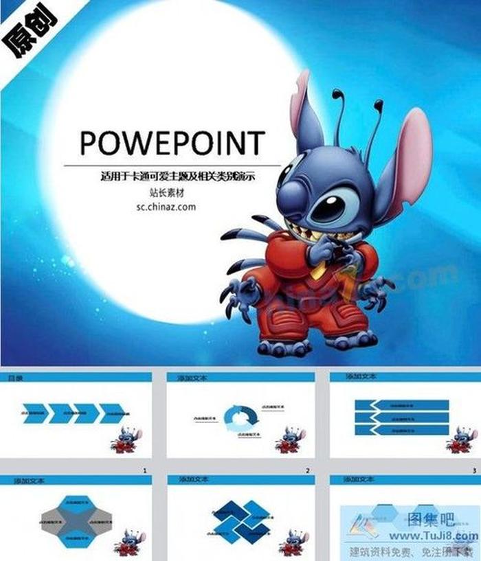 史迪仔動漫ppt模板下載