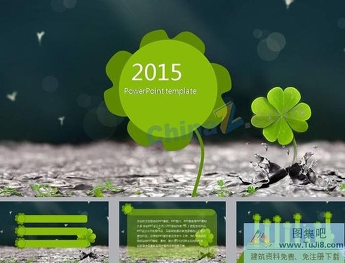 四葉草創(chuàng)意通用ppt模板下載