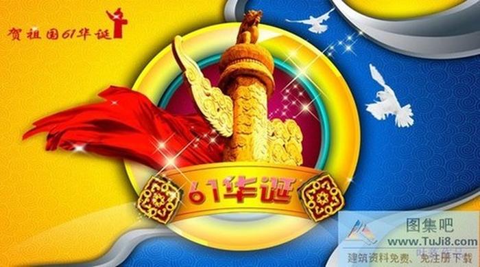 舉國同慶PPT模板