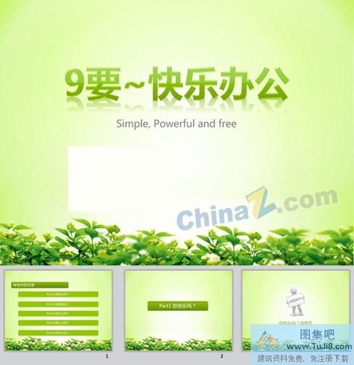 綠色植物ppt模板下載