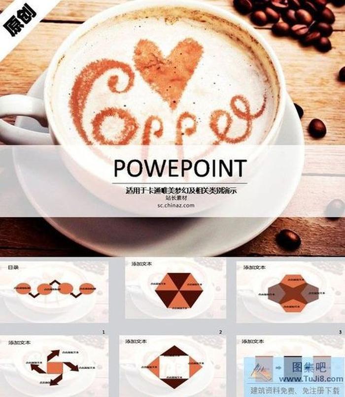咖啡主題ppt模板下載