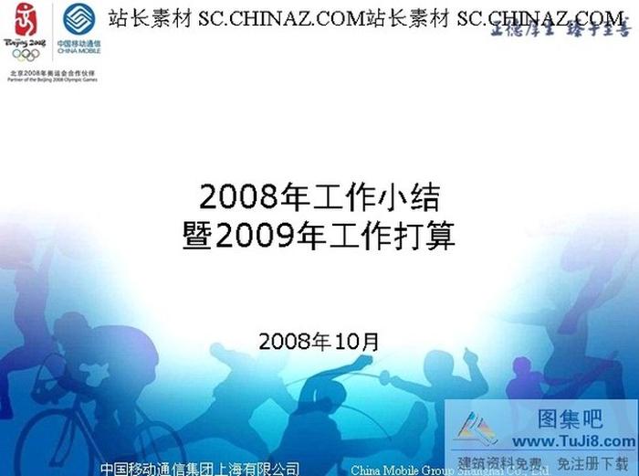 工作小結(jié)PPT模板