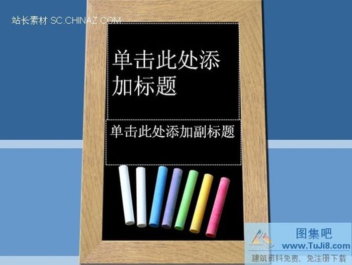 七彩相框ppt模板下載