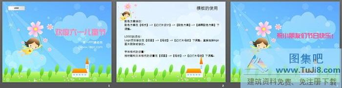 歡度六一兒童節(jié)PPT模板下載