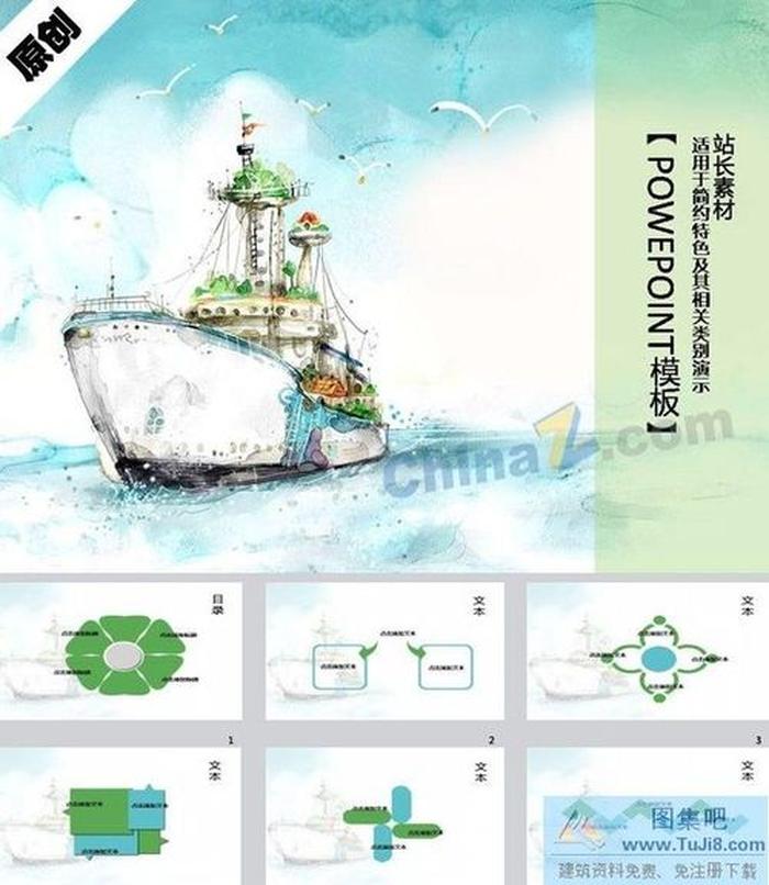 揚(yáng)帆遠(yuǎn)航ppt模板下載