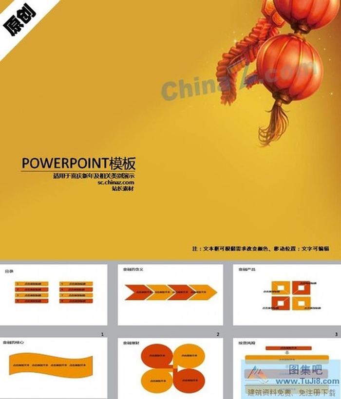 新年喜慶燈籠ppt模板下載