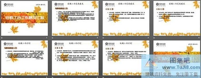 中國(guó)移動(dòng)公司工作匯報(bào)PPT下載