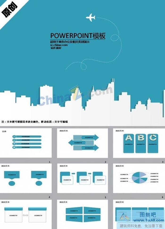 剪紙城市插畫ppt模板下載