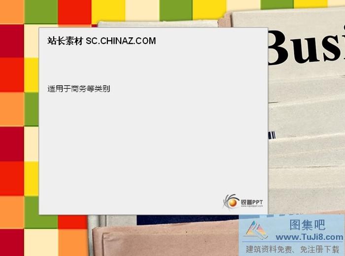 格子設計PPT模板