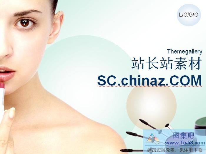 美容廣告PPT模板