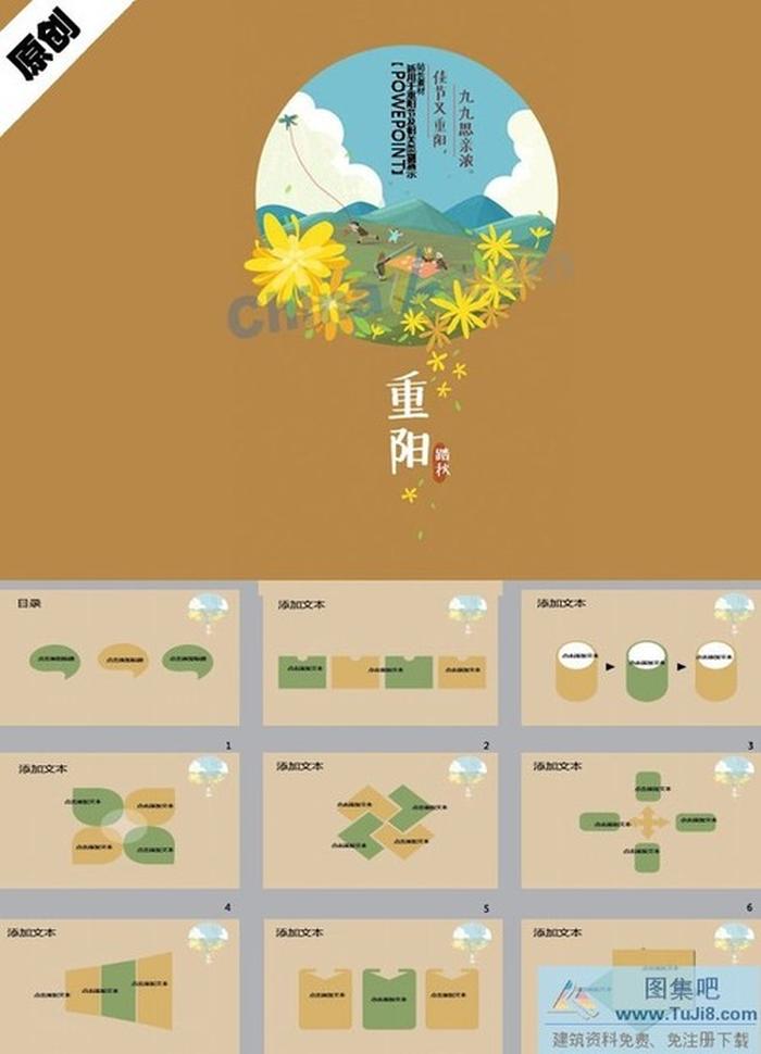 重陽踏秋ppt模板下載
