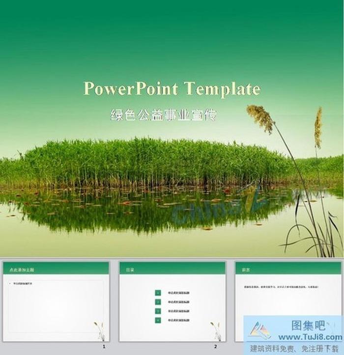 綠色公益宣傳ppt模板