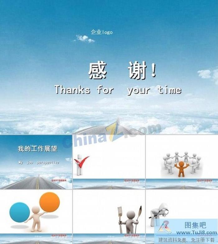 工作展望ppt模板下載