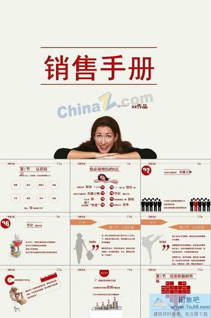 銷售手冊ppt模板下載