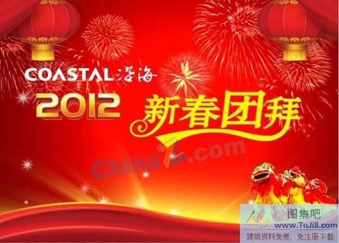 新春團(tuán)拜ppt模板下載