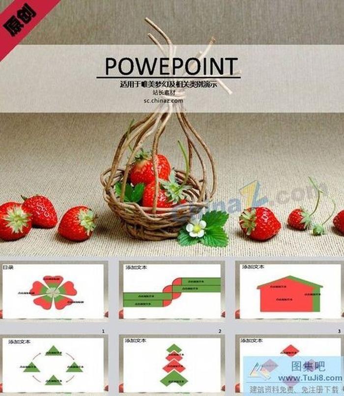 新鮮草莓ppt模板下載