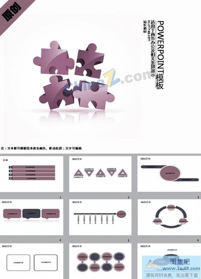 簡約拼圖ppt模板下載
