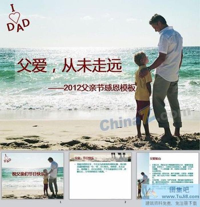 父親節(jié)感恩ppt模板下載