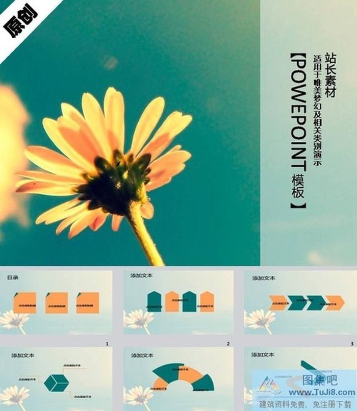 田園清新ppt模板下載