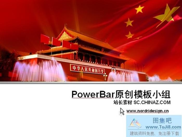 七一建黨PPT模板