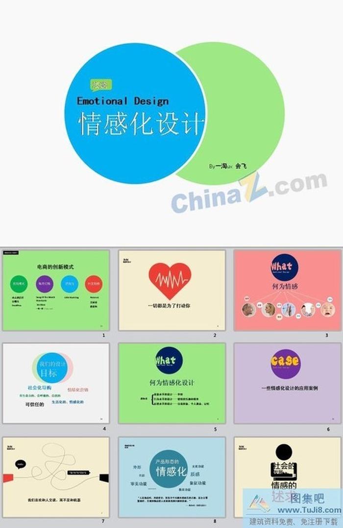 一淘電商ppt模板下載