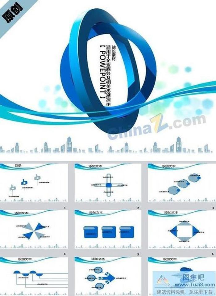 企業(yè)宣傳展示ppt模板下載