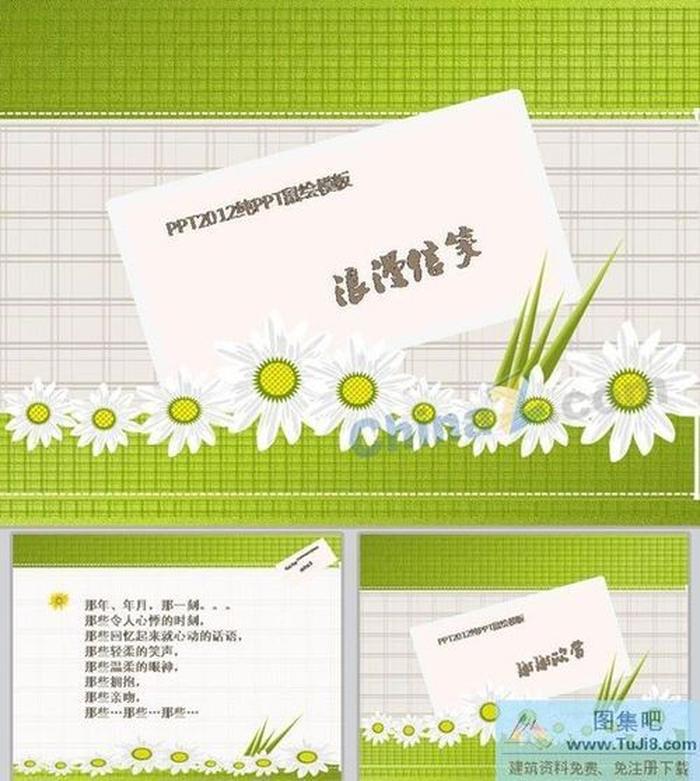 浪漫信箋ppt模板下載