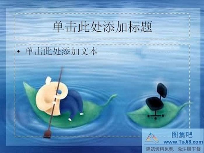 精美卡通PPT模板