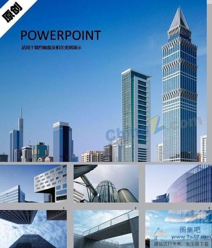 商務大樓ppt背景圖片