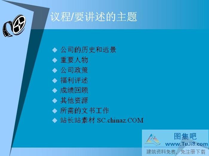 公司文化PPT模板