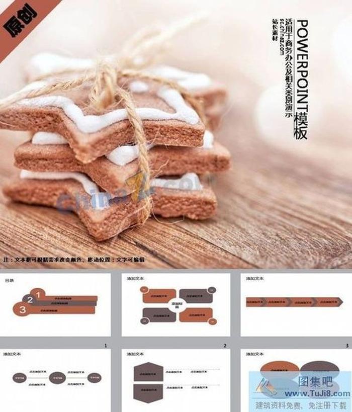 清新素餅美食ppt模板下載