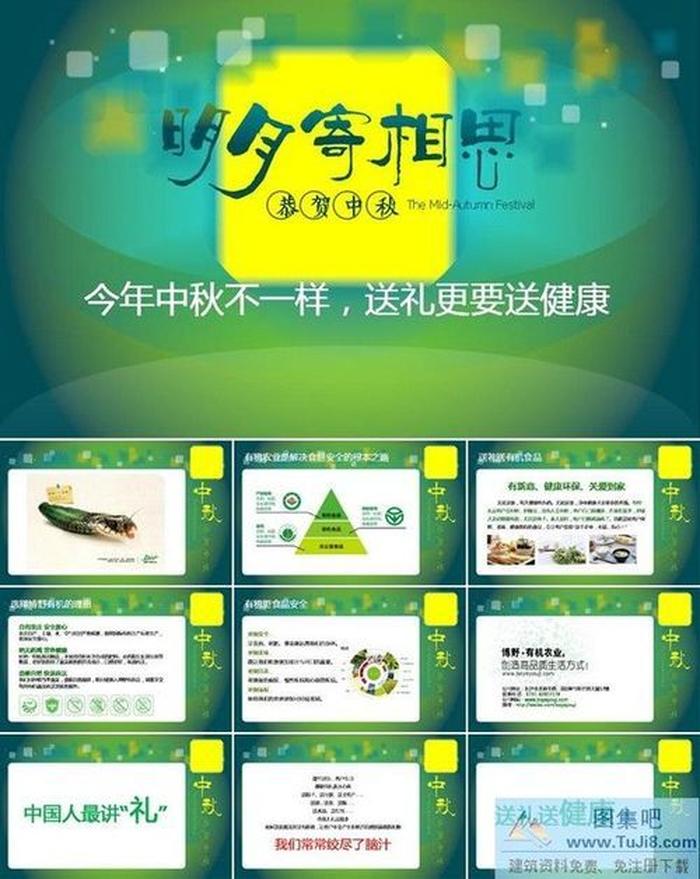 中秋節(jié)祝福ppt模板下載