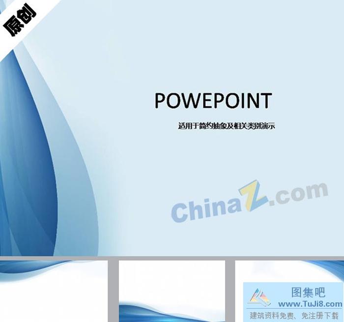 藍(lán)色動(dòng)感ppt背景圖片