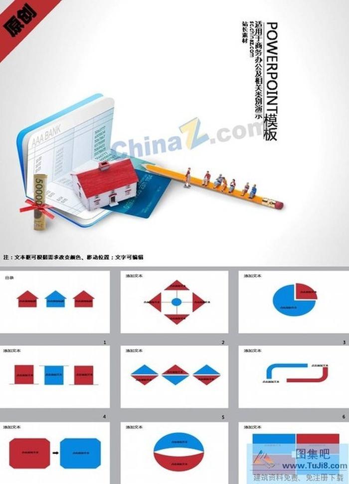 住房公積金管理ppt模板