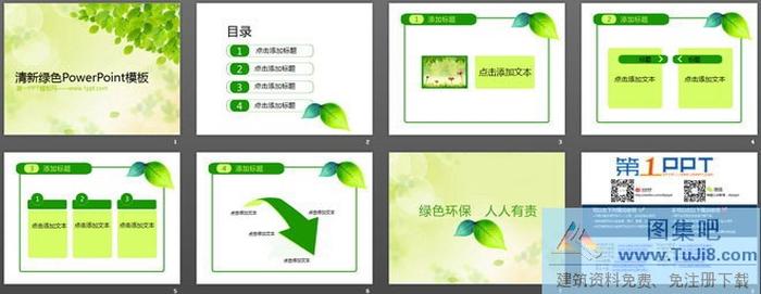 清新綠色樹葉子背景的環(huán)境保護幻燈片模板