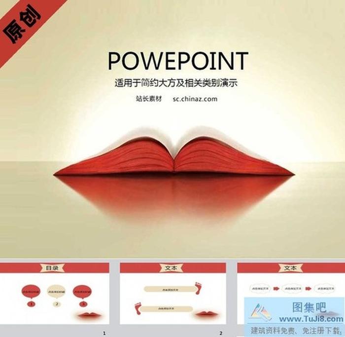 知識書本ppt模板下載