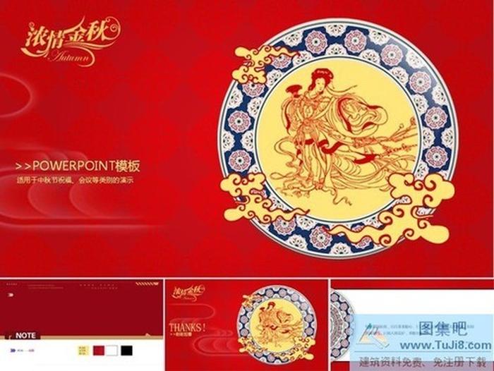 濃情秋節(jié)ppt模板下載