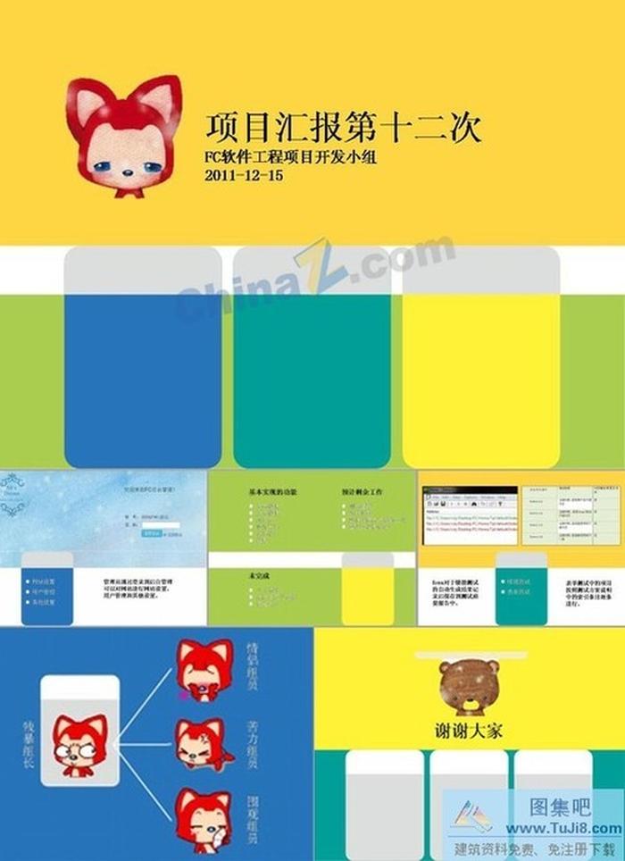 動(dòng)漫風(fēng)格ppt模板下載