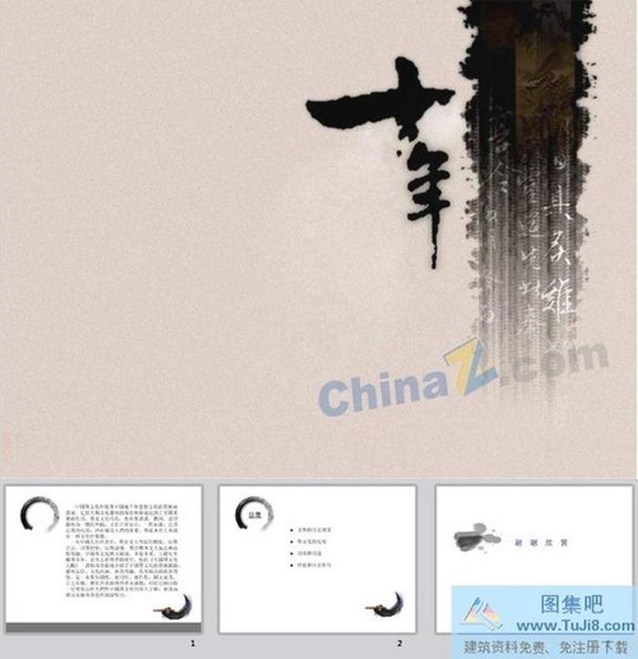 墨香文化ppt模板下載