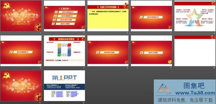 紅色光暈黨徽背景黨政PPT模板