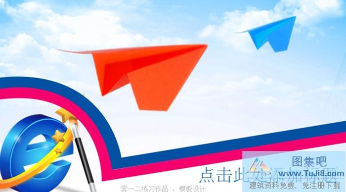 紙飛機(jī)ppt模板下載