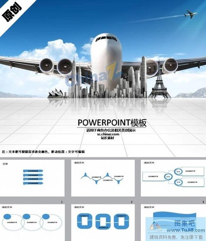 航天工業(yè)技術ppt模板下載