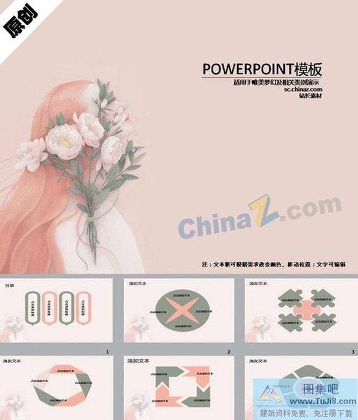 人物彩繪ppt模板下載