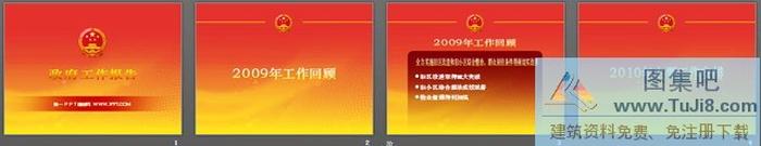 政府工作匯報(bào)PPT下載