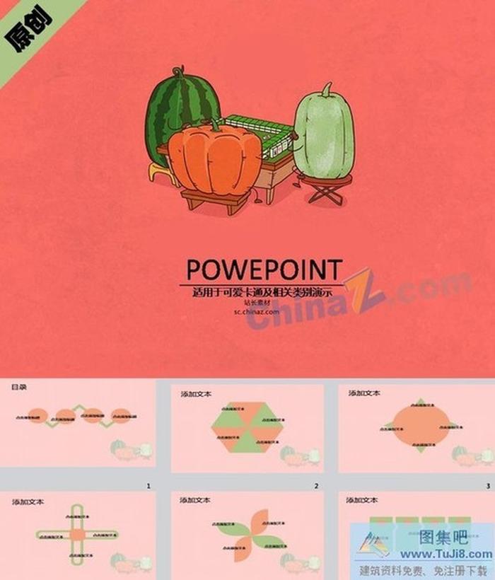 水果游戲ppt模板下載