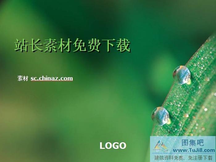 綠葉水滴ppt模板下載