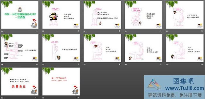 電腦保健PPT課件下載