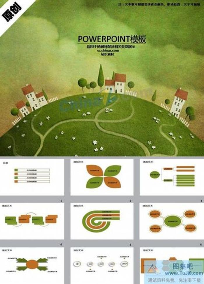 綠色植樹(shù)節(jié)ppt模板下載