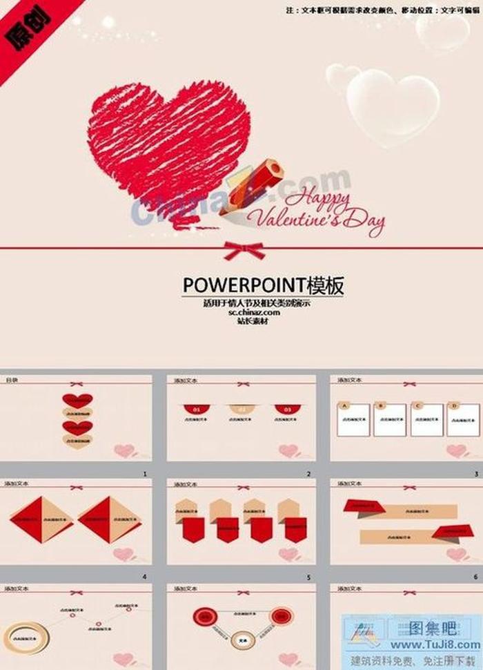 粉色情人節(jié)ppt模板下載